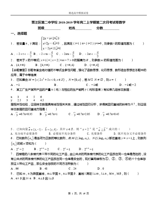 贾汪区第二中学校2018-2019学年高二上学期第二次月考试卷数学