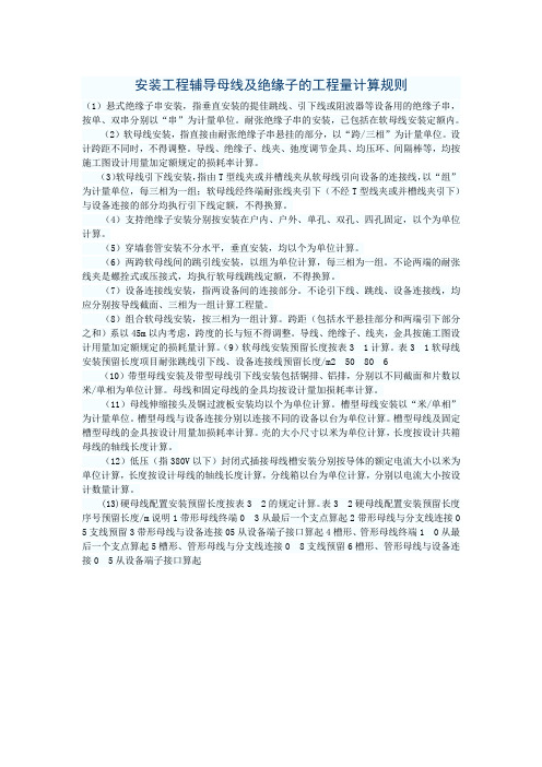 安装工程辅导母线及绝缘子的工程量计算规则