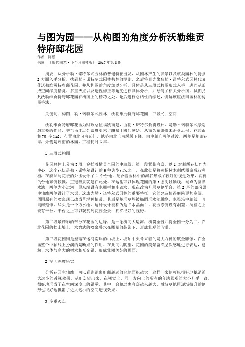 与图为园——从构图的角度分析沃勒维贡特府邸花园