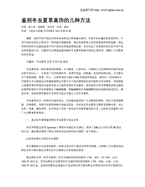 鉴别冬虫夏草真伪的几种方法