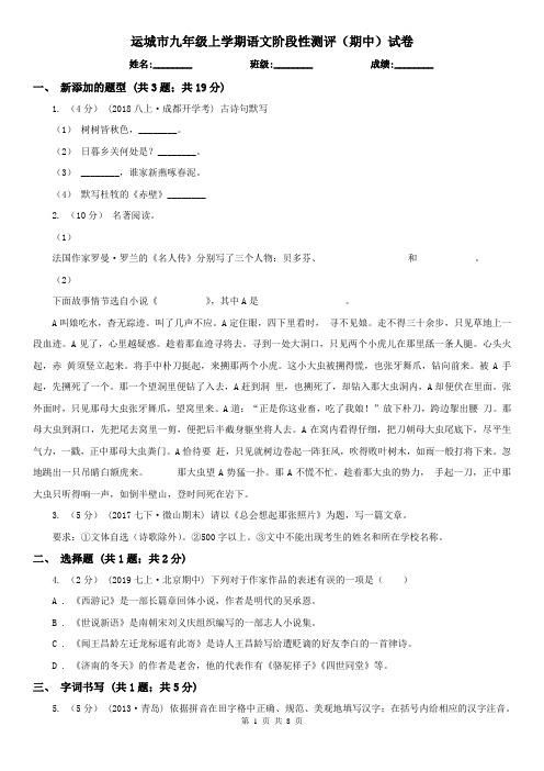 运城市九年级上学期语文阶段性测评(期中)试卷