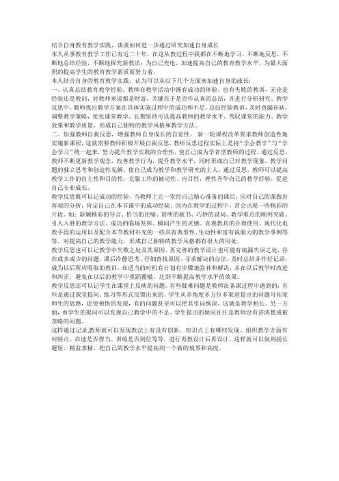 结合自身教育教学实践,谈谈如何进一步通过研究加速自身成长