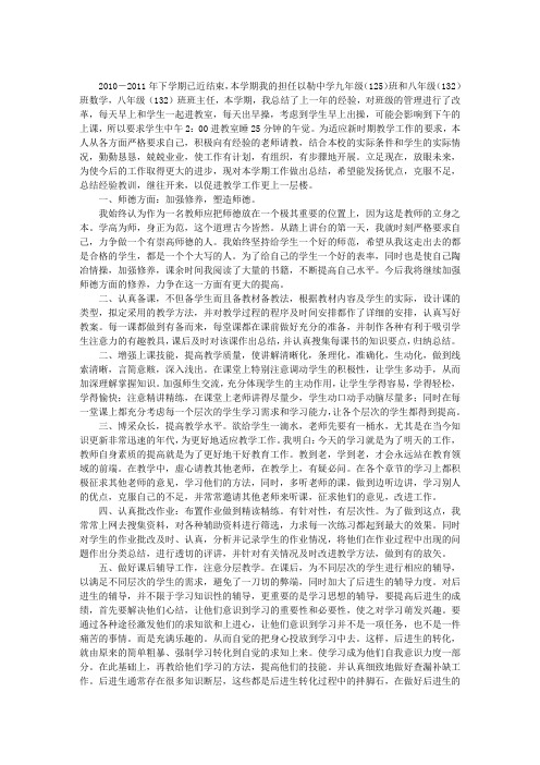 中学2010年工作总结和2011年工作计划