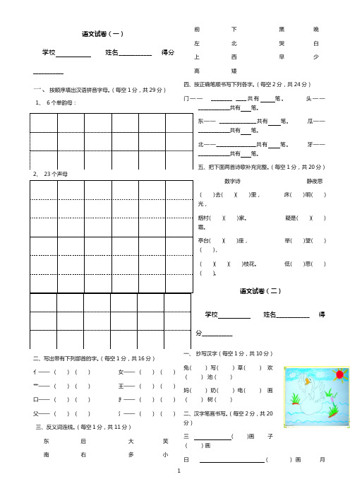 学前班语文试卷精选十三套