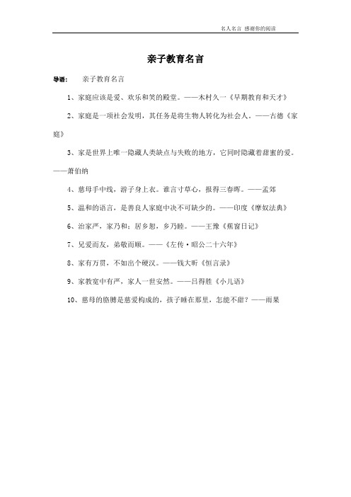 亲子教育名言