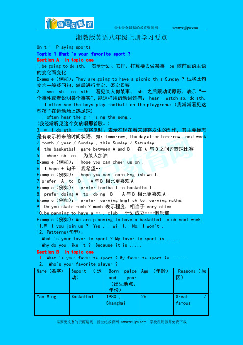 湘教版英语八年级上册学习要点湘教