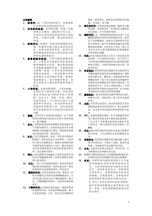 病理学名词解释