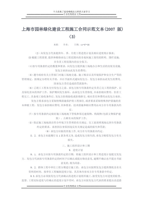 上海市园林绿化建设工程施工合同示范文本