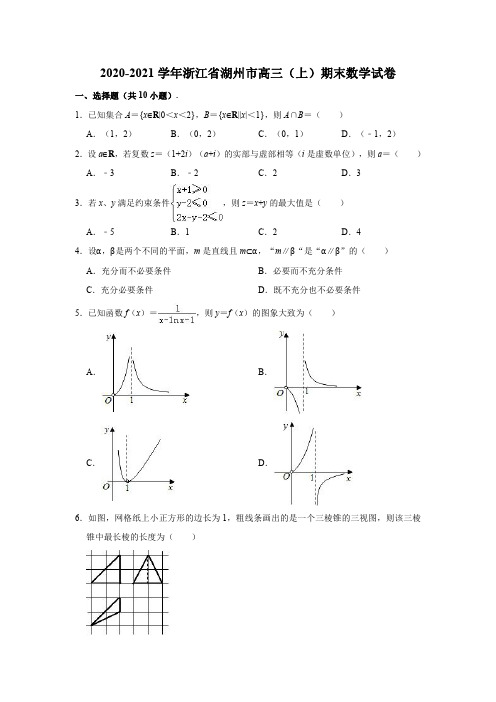 浙江省湖州市2020-2021学年高三上学期期末数学试卷 (解析版)