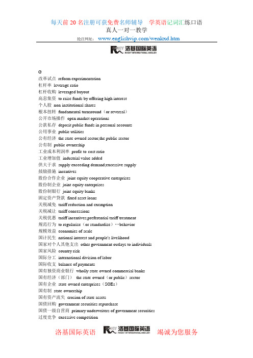 经济金融术语汉英对照表 G J