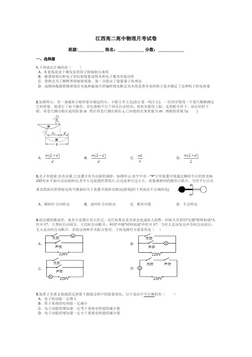 江西高二高中物理月考试卷带答案解析
