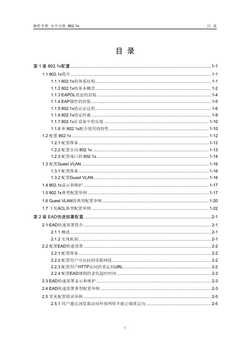 H3C 802.1x配置