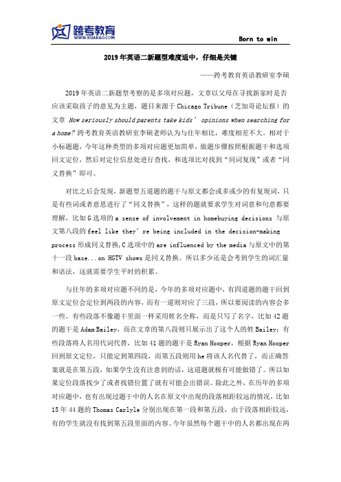 2019年英语二新题型难度适中,仔细是关键.doc