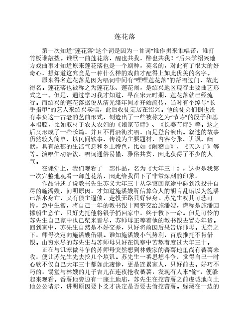 莲花落