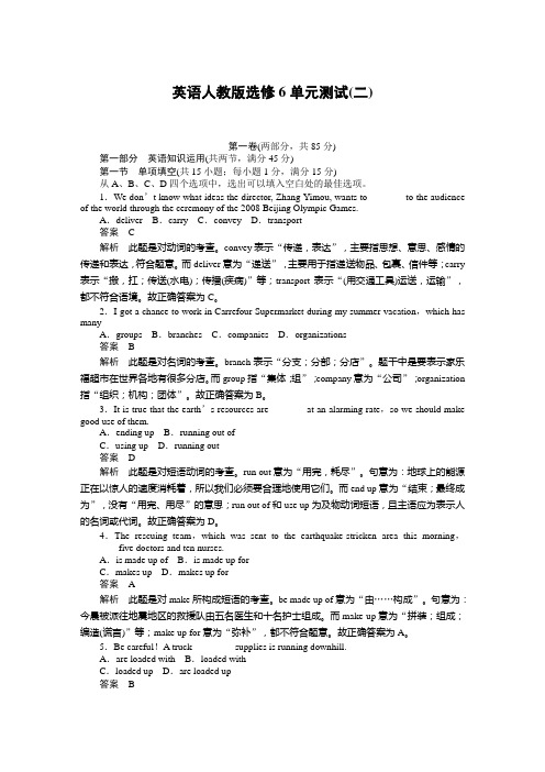 人教版高中英语选修六单元测试(二)
