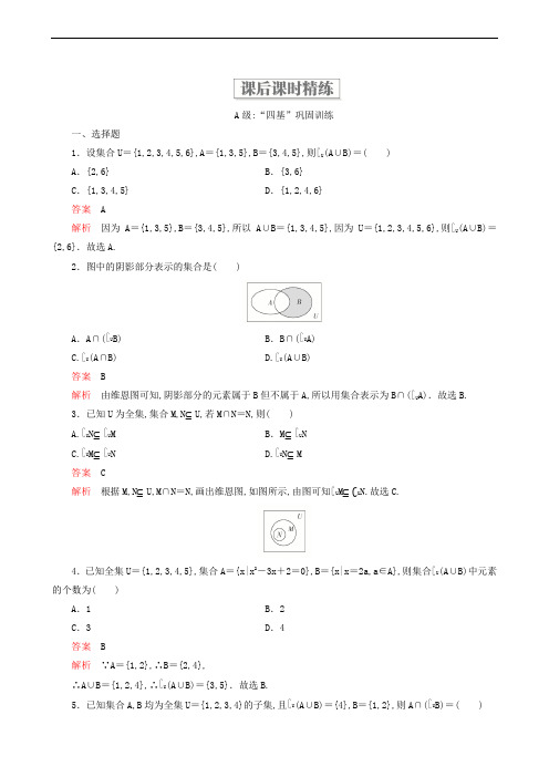 人教B版高中数学必修第1册 同步练习-第1章  1