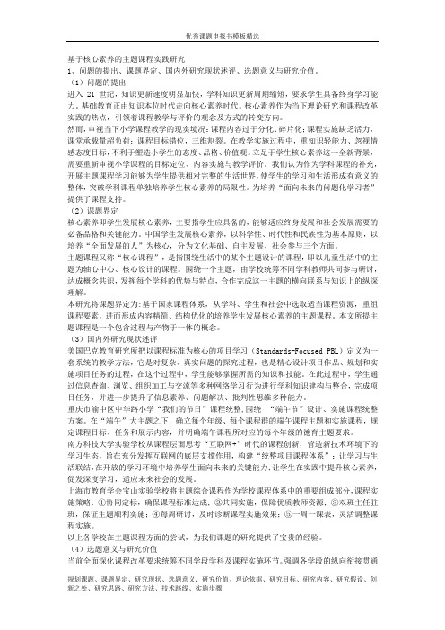 科研课题申报模板：5197-基于核心素养的主题课程实践研究