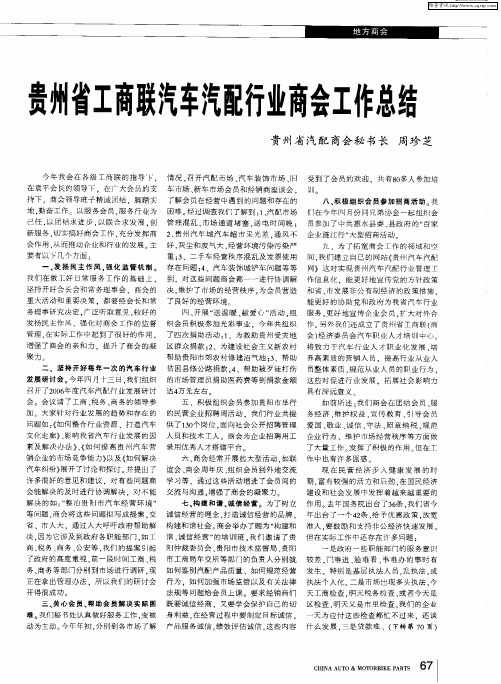 贵州省工商联汽车汽配行业商会工作总结