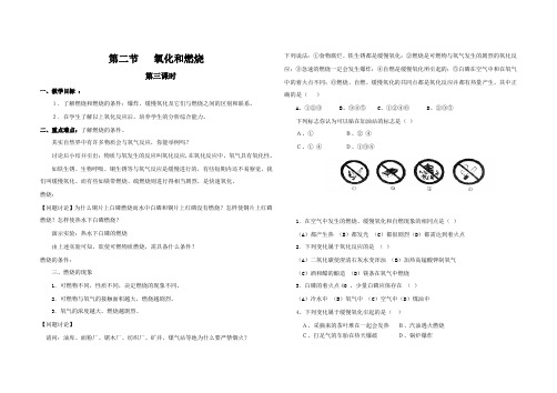 浙教版八年级科学下册教案 3.2氧化和燃烧第三课时