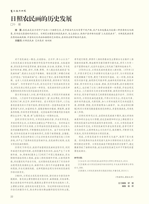 日照农民画的历史发展