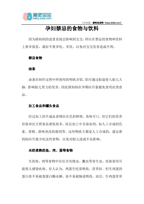 孕妇禁忌的食物与饮料