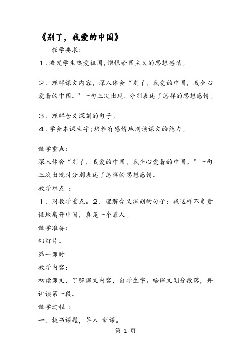 《别了,我爱的中国》