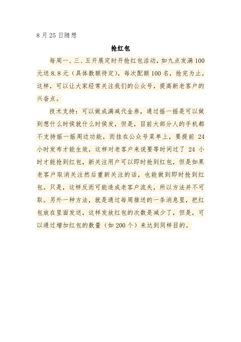 如何设置微信公众号抢红包