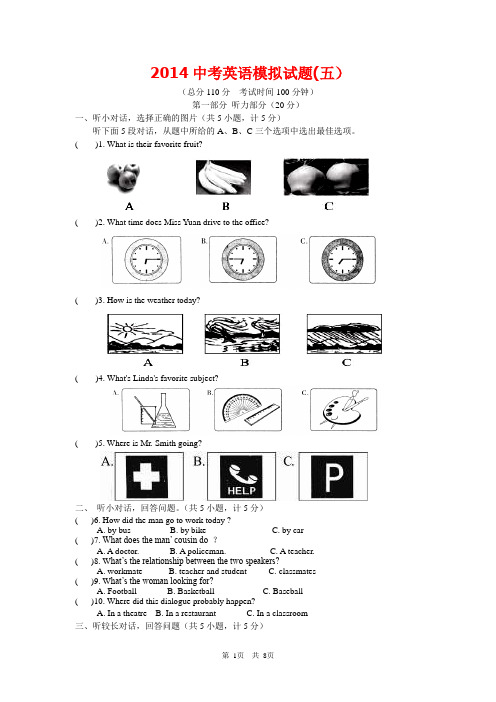 2014年中考英语仿真模拟试卷[5]