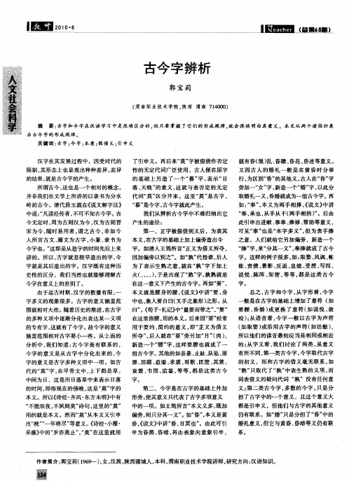 古今字辨析