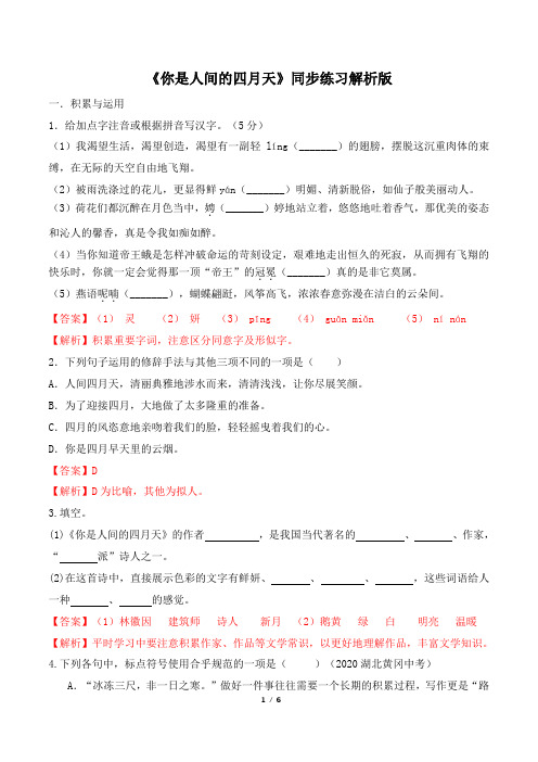 《你是人间的四月天》同步练习(解析版)