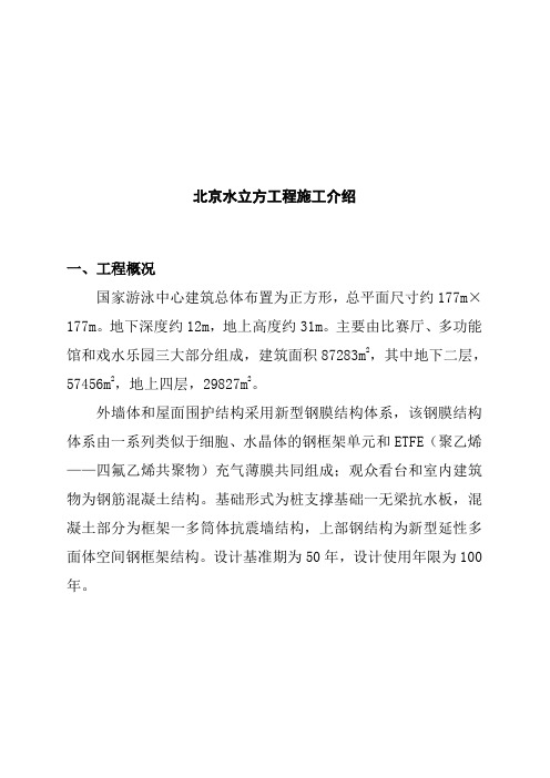北京水立方工程施工介绍
