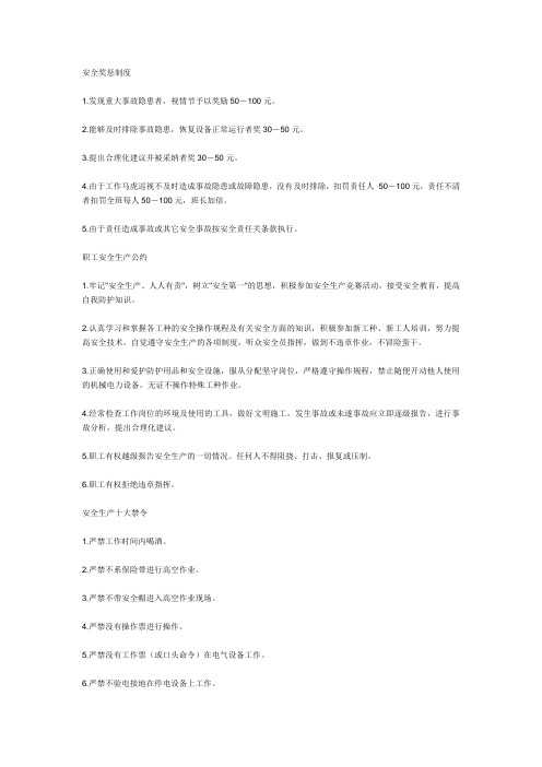 水电公司安全奖惩制度