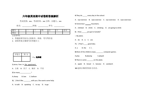 六年级英语期中试卷附答案解析