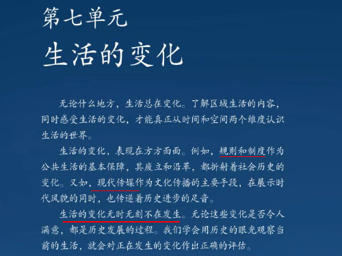 人教历史与社会七下《7.1第一课 规则的 演变》PPT课件 (1)