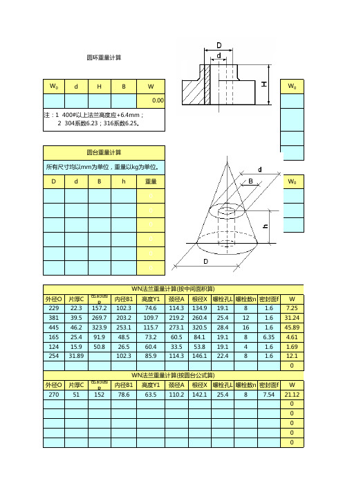 各种法兰理算重量计算方法(含示意图)