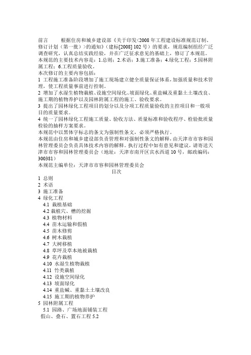 园林绿化工程施工及验收规范CJJA3_82012