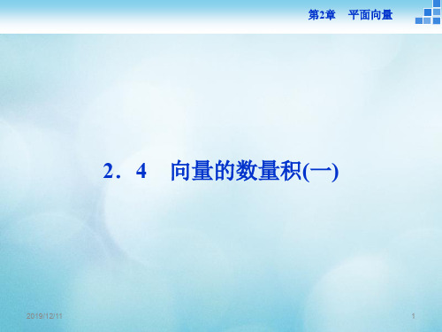 高中数学二平面向量向量的数量积PPT课件
