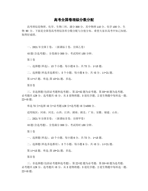 高考全国卷理综分数分配
