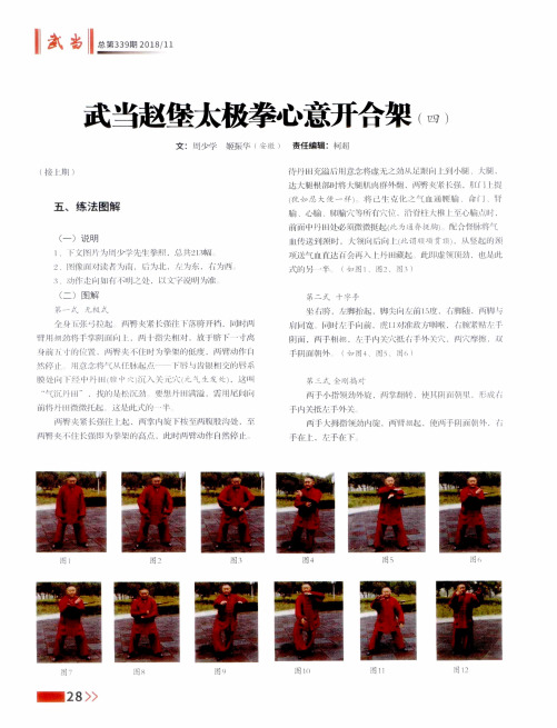 武当赵堡太极拳心意开合架(四)