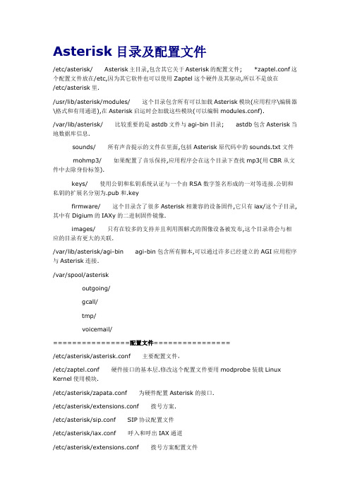 《Asterisk 使用资料》..