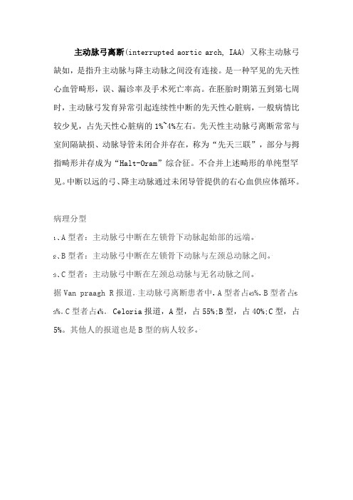主动脉弓离断