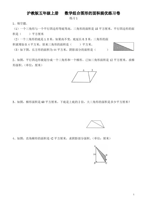 沪教版  五年级数学上册  第五单元提优练习卷