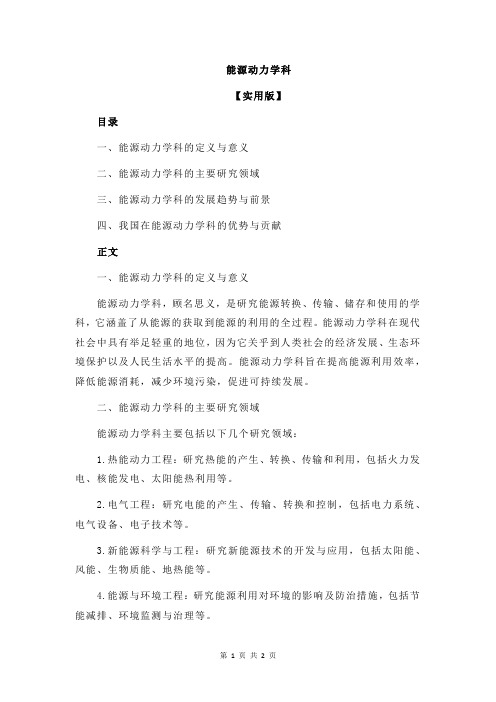 能源动力学科