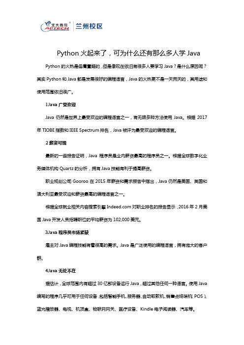 Python火起来了,可为什么还有那么多人学Java
