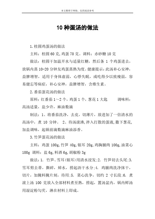10种蛋汤的做法