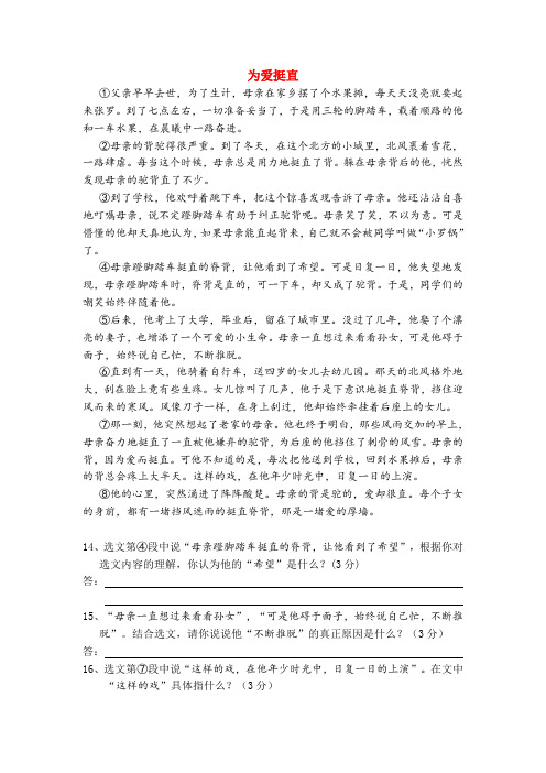 2010九年级语文中考记叙文阅读——为爱挺直