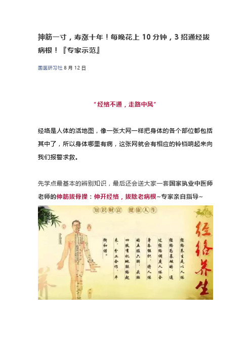 抻筋一寸,寿涨十年!每晚花上10分钟,3招通经拔病根!