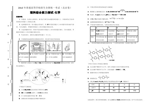 2018年普通高等学校招生全国统一考试 理科综合 化学(北京卷)精校版(含答案)