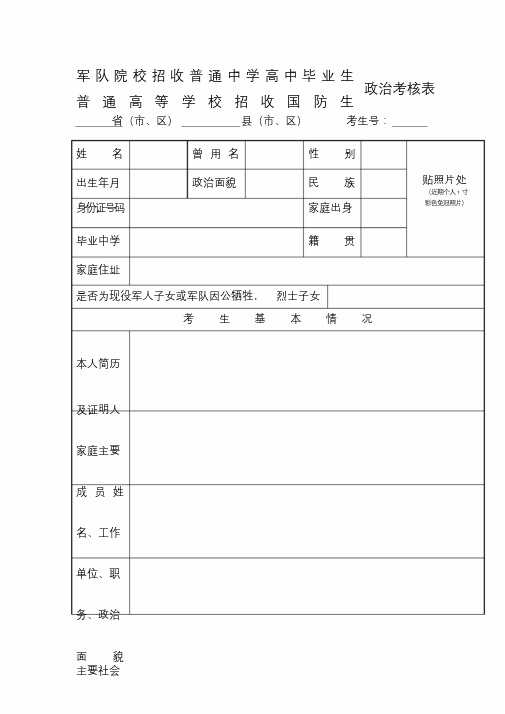 政治考核表