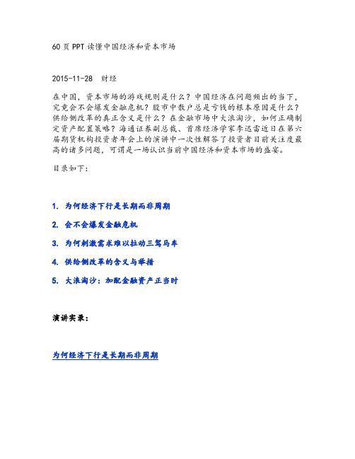 60页PPT读懂中国经济和资本市场